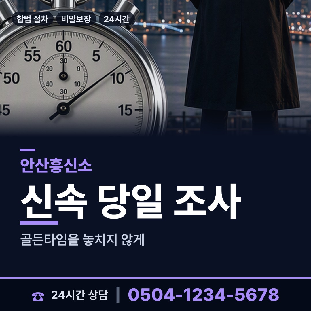 안산 성포동 전세사기조사 상담 안내