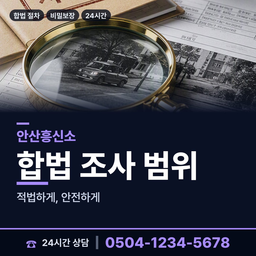 안산 성포동 횡령조사 상담 안내