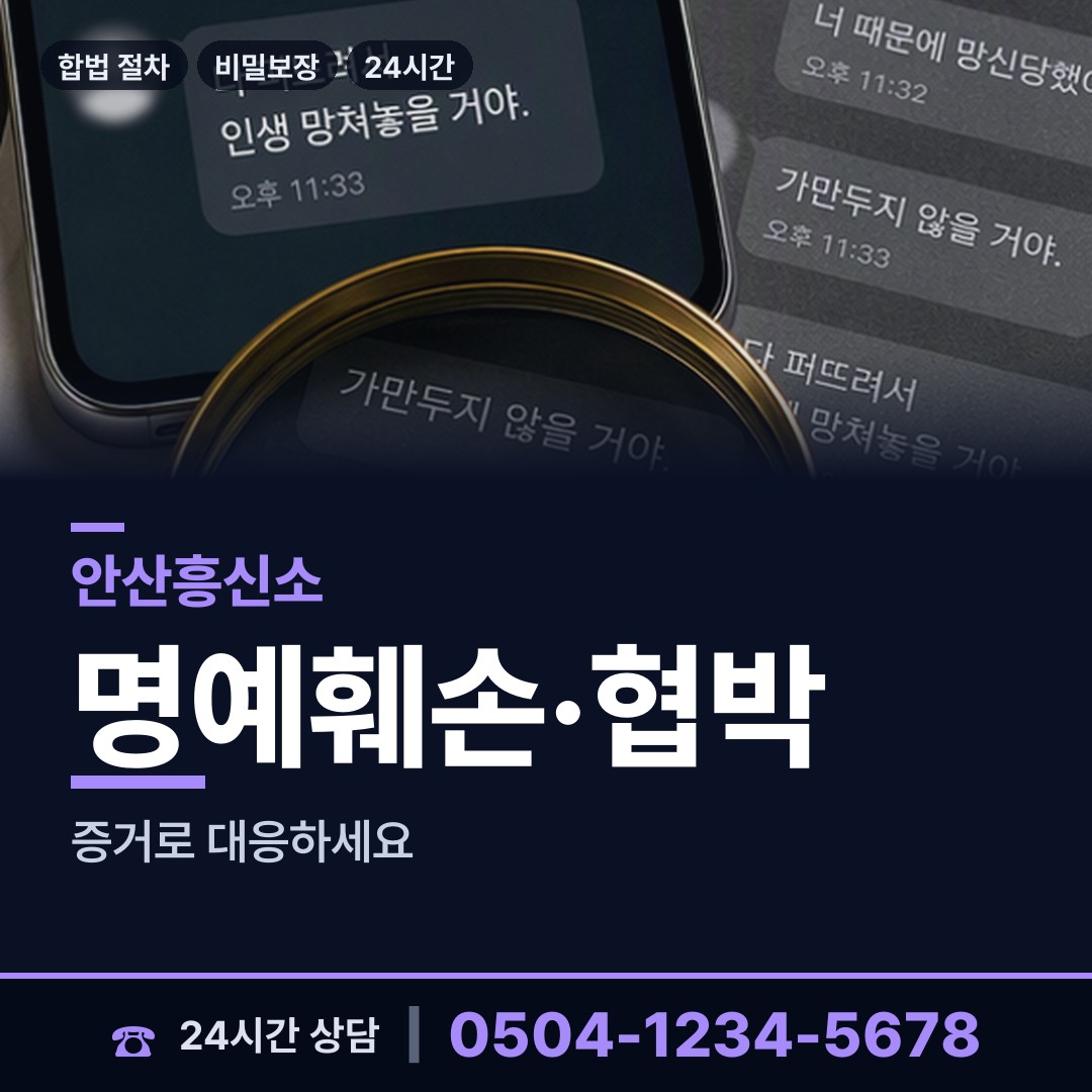 안산 성포동 탐정흥신소 상담 안내