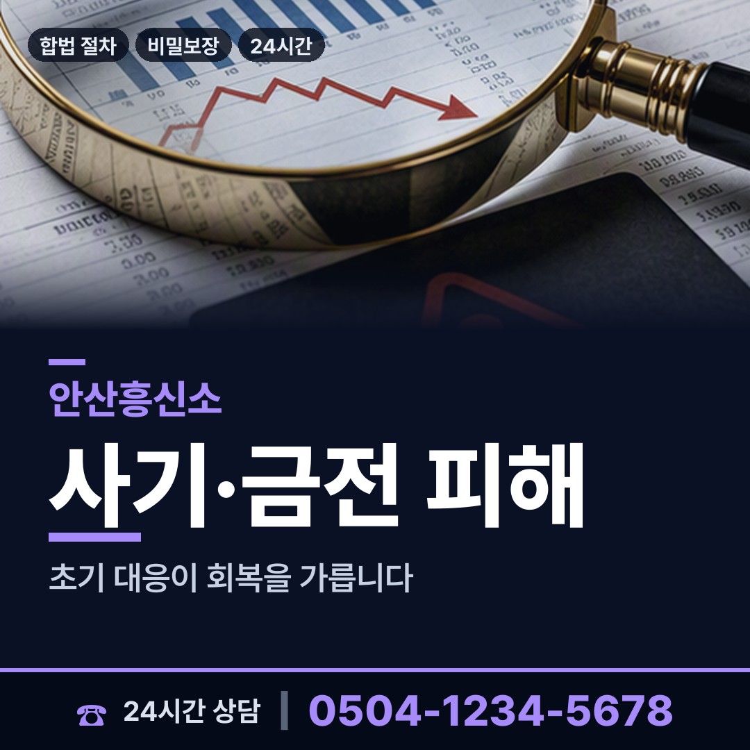 안산 성포동 사설탐정의뢰 상담 안내