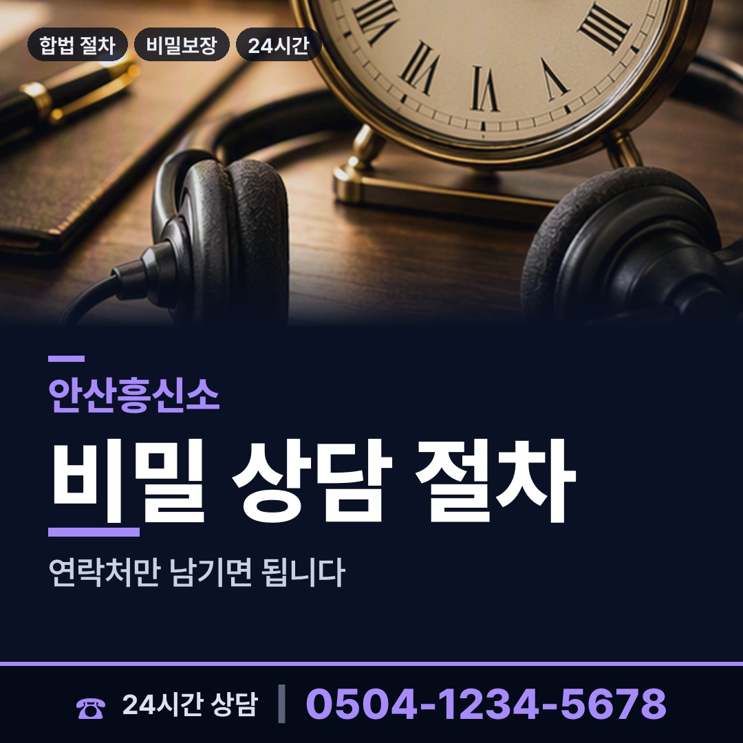 안산 성포동 옛애인찾기 상담 안내