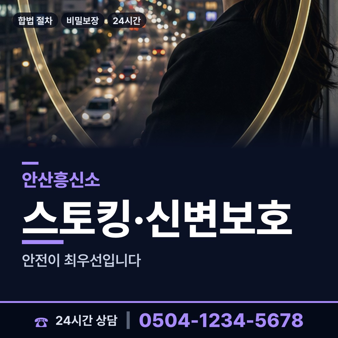 안산 성포동 상간자신원 상담 안내